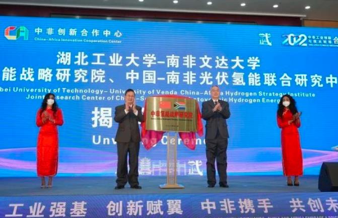 深化中非能源合作，國(guó)內(nèi)首個(gè)在非氫能戰(zhàn)略研究院成立