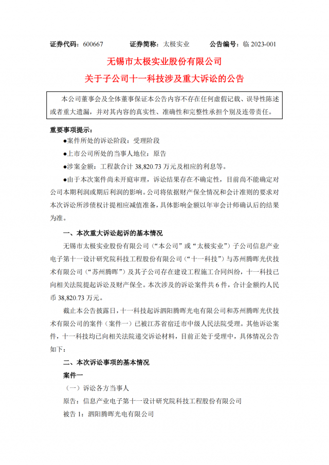 涉案金額3.88億！蘇州騰暉光伏被起訴
