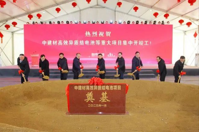 50億！中建材高效異質(zhì)結(jié)電池項(xiàng)目開工