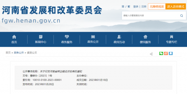 八個試點縣（市），河南省公布碳達峰試點名單