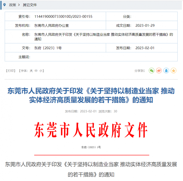新能源產業(yè)集群突破千億規(guī)模！東莞市“一號文”正式發(fā)布