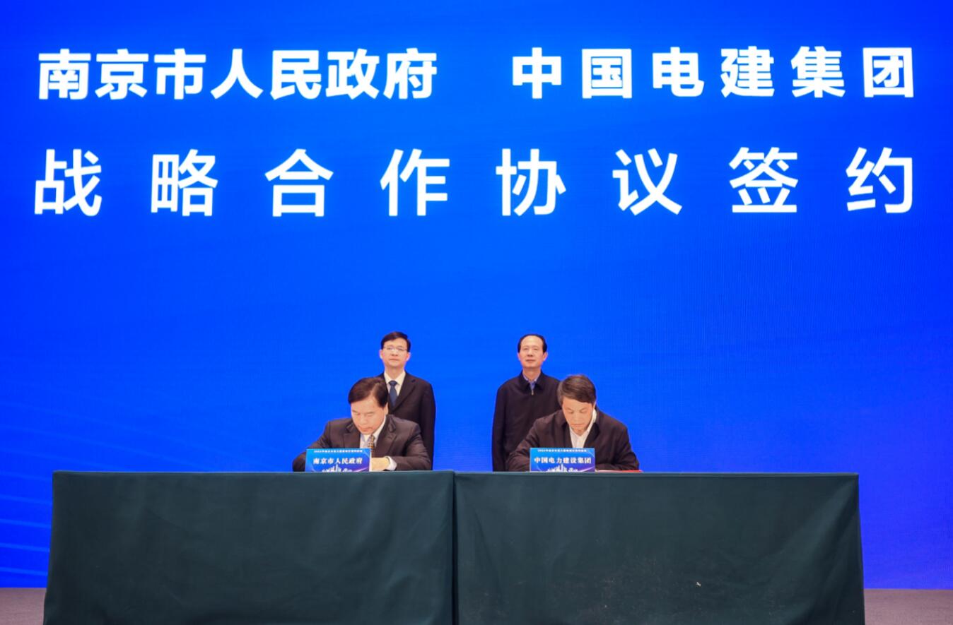 中國電建與南京市簽署戰(zhàn)略合作協議