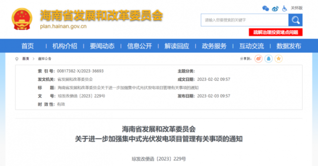 海南：光伏項目備案1年內(nèi)未開工，取消備案資格!