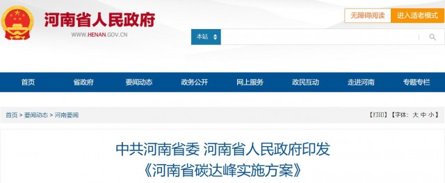 河南：2025年光伏裝機(jī)超20GW，建設(shè)高標(biāo)準(zhǔn)“光伏+”基地