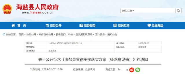 浙江海鹽：戶用光伏補貼0.2元/W，單戶最高不超過2000元