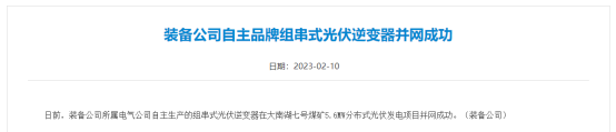央國(guó)企入局！逆變器制造領(lǐng)域再來(lái)大鱷