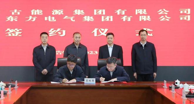 東方電氣與內(nèi)蒙古能源集團(tuán)戰(zhàn)略簽約!加強(qiáng)風(fēng)電、氫能、儲能等領(lǐng)域合作