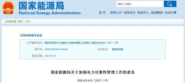 國(guó)家能源局：發(fā)電企業(yè)要加強(qiáng)風(fēng)電、光伏發(fā)電等功率預(yù)測(cè)，減少非計(jì)劃停運(yùn)