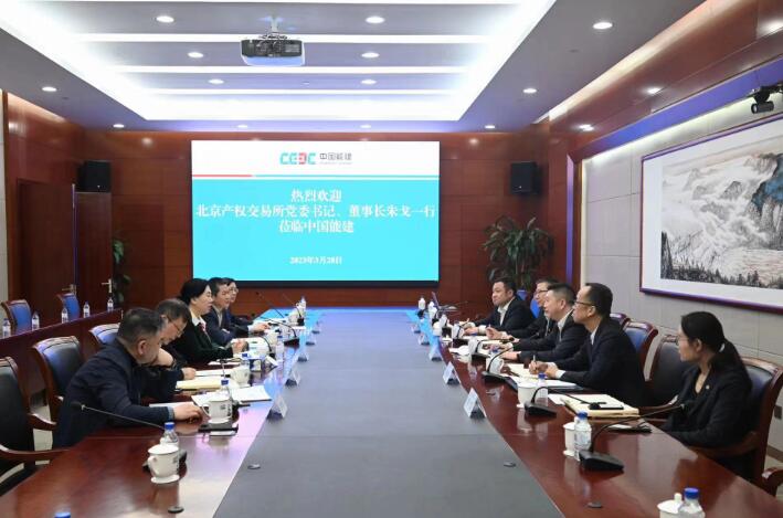中國能建黨委常委、總會計李麗娜與北京產(chǎn)權(quán)交易所董事長朱戈會談