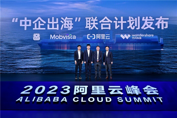 阿里云聯合匯量科技發(fā)起“中企出海”聯合計劃
