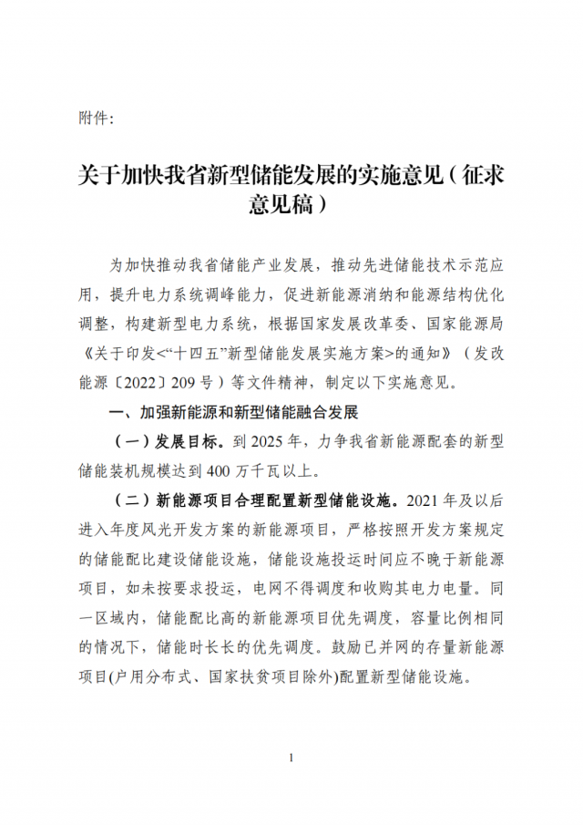 河南發(fā)改委：配建或租賃獨(dú)立儲(chǔ)能項(xiàng)目，優(yōu)先納入年度風(fēng)光開發(fā)方案