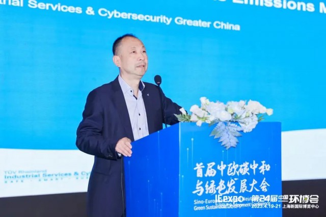 聚焦雙碳，TüV萊茵出席首屆中歐碳中和與綠色發(fā)展大會“碳索未來”