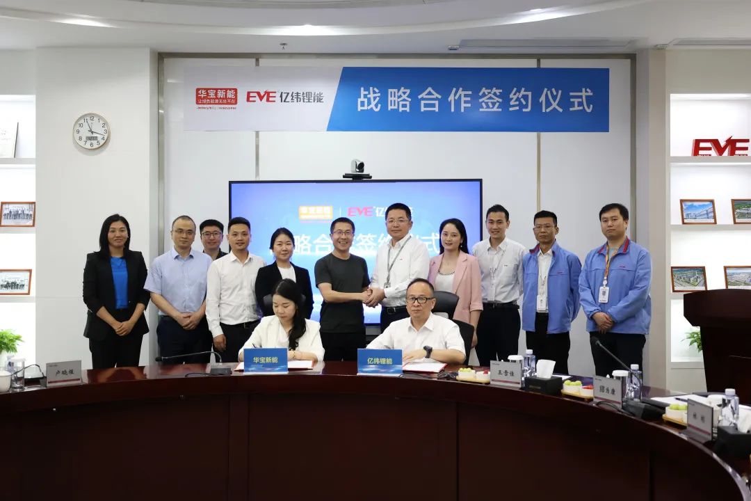 華寶新能與億緯鋰能簽署戰(zhàn)略合作協(xié)議，共同推動消費級儲能產(chǎn)業(yè)發(fā)展