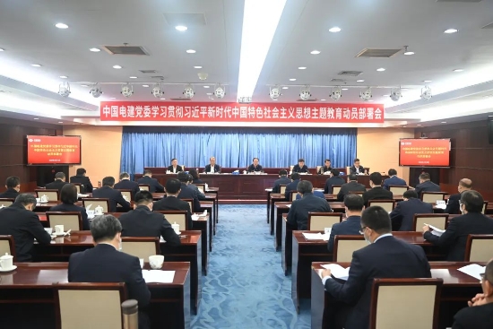 中國電建上下貫通聚合力，全面掀起開展主題教育熱潮