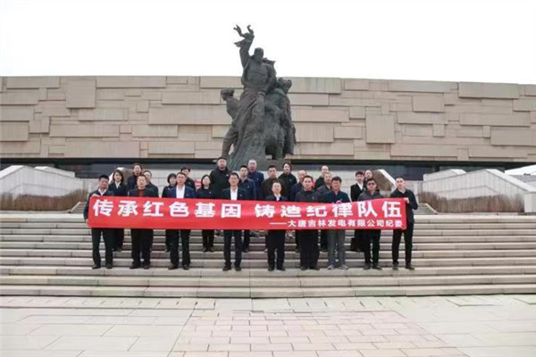 大唐吉林發(fā)電公司“兩個(gè)方面”下功夫 讓主題教育“動(dòng)”起來(lái)、“活”起來(lái)