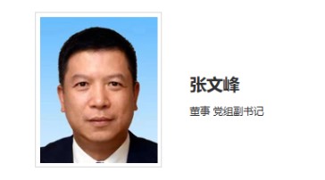 華能集團領導調整！
