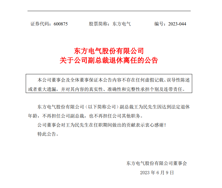 能源電力央企人事變動(dòng)！