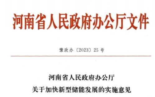 儲能未投運，新能源不得上網(wǎng)！