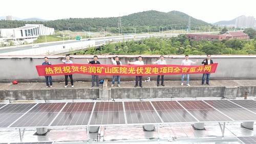 互促共建，共謀發(fā)展——徐州礦山醫(yī)院分布式光伏項(xiàng)目全容量并網(wǎng)