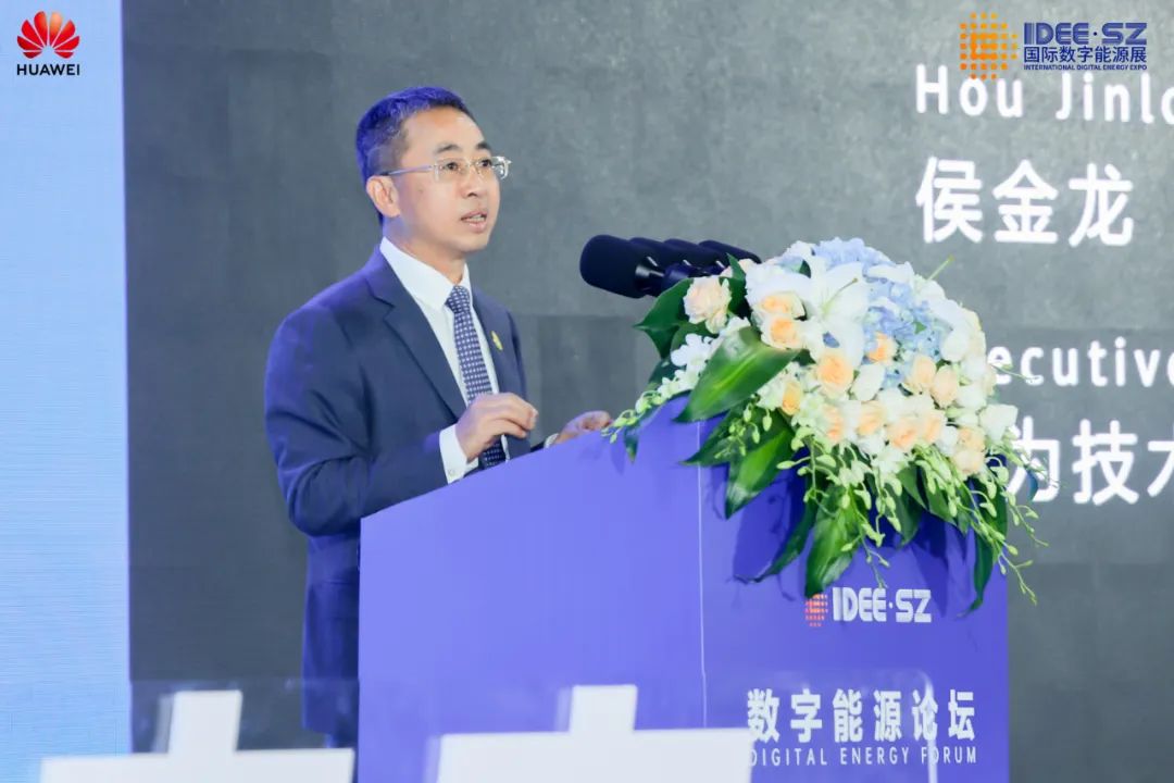 華為侯金龍：打造三新基礎(chǔ)設(shè)施，邁向數(shù)字能源新時代