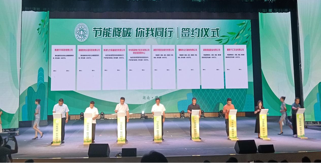 【全國(guó)節(jié)能宣傳周】節(jié)能降碳，你我同行，2023年湖南省節(jié)能宣傳周啟動(dòng)儀式在醴陵舉行