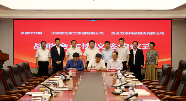 昆侖萬(wàn)維攜手承德市政府、建龍集團(tuán)共同謀劃全釩液流儲(chǔ)能電池產(chǎn)業(yè)基地建設(shè)