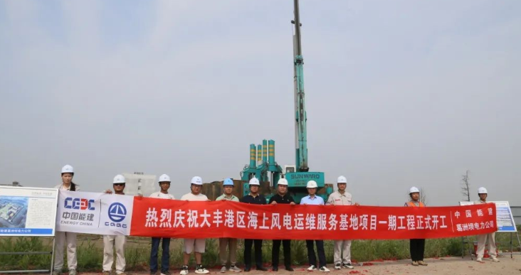 全國首個海上風(fēng)電運維服務(wù)基地項目正式開工！