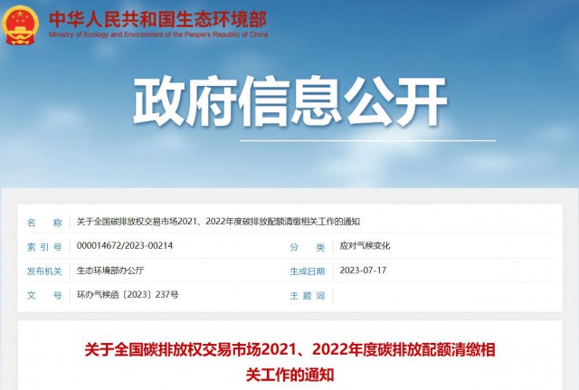 生態(tài)環(huán)境部：碳排放配額過去可用，未來可借，可個性化紓困