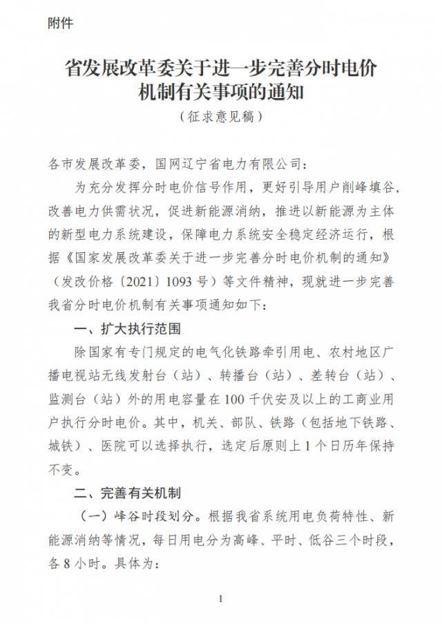 尖峰上浮25%！遼寧省公布最新分時電價政策