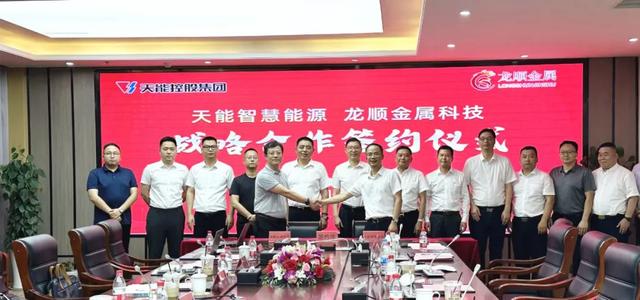 天能與龍順金屬簽署戰(zhàn)略合作協(xié)議，共拓儲(chǔ)能發(fā)展新空間