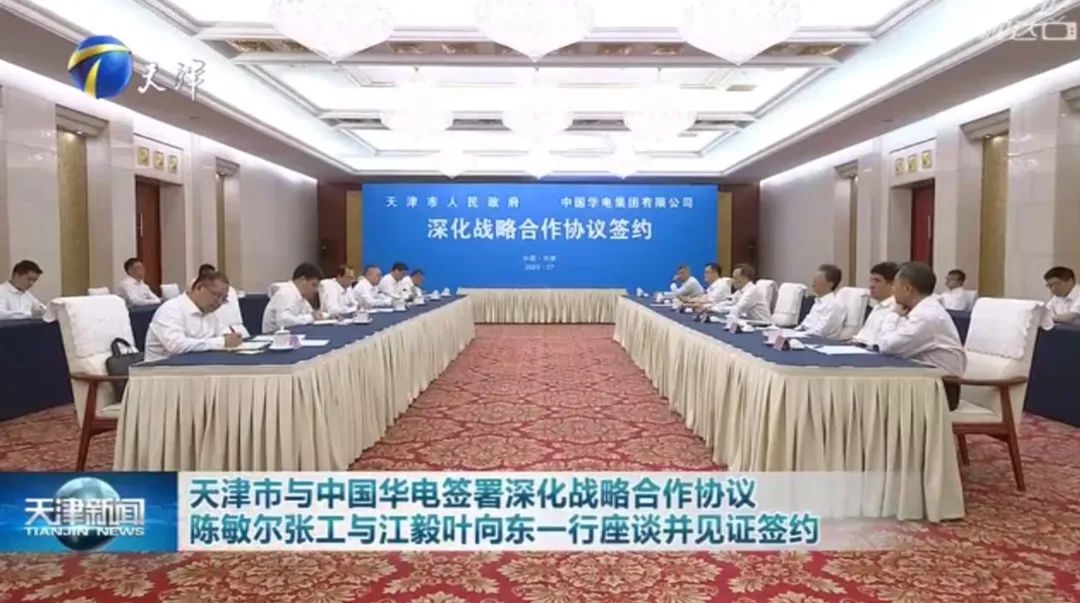 華電黨組書記江毅、總經(jīng)理葉向東拜會(huì)天津市委書記陳敏爾、市長張工