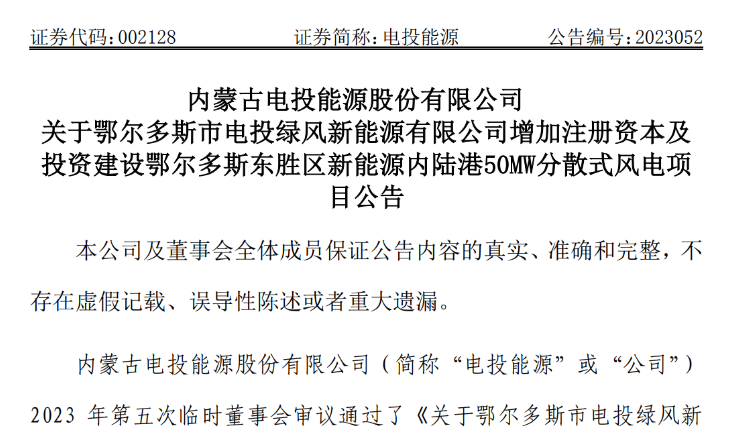 2.54億元！電投能源投建風(fēng)電項(xiàng)目