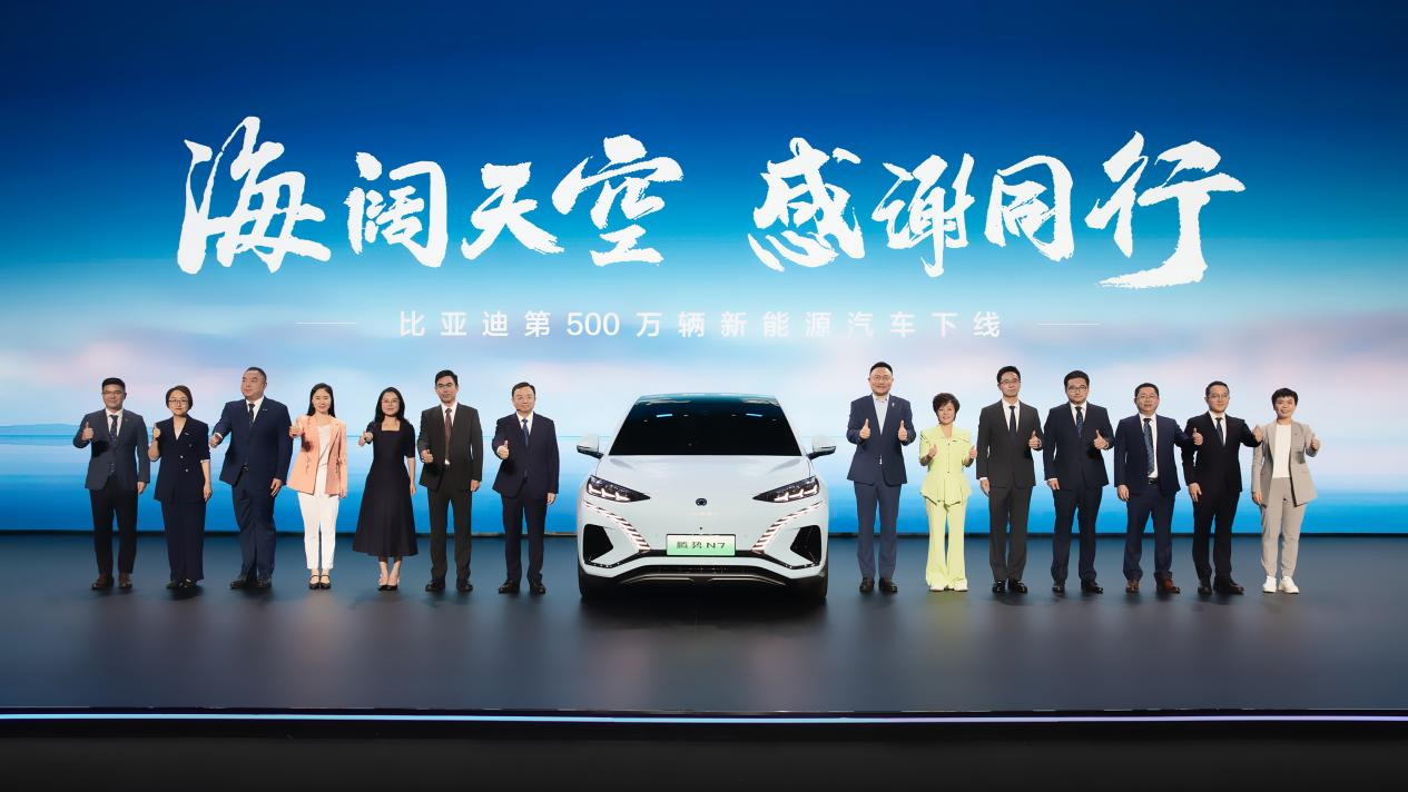 第500萬(wàn)輛新能源汽車下線，比亞迪攜手同行打造世界級(jí)汽車品牌