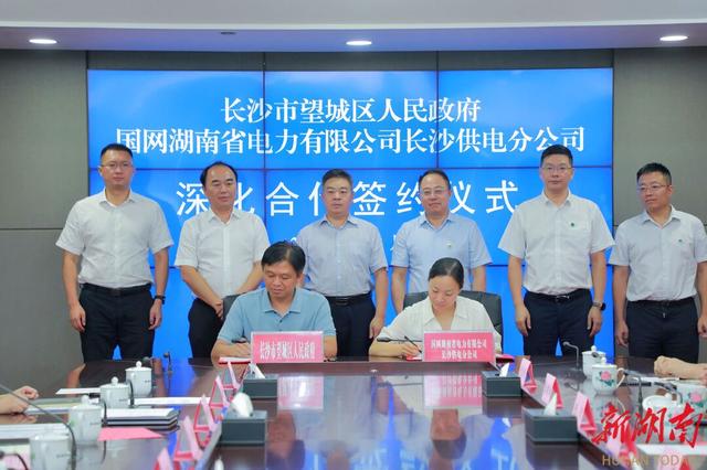 望城與國網(wǎng)長沙供電公司簽訂深化合作協(xié)議，加快構建新型電力系統(tǒng)