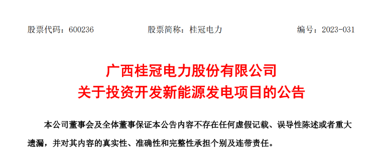 超12億元！桂冠電力投建200MW風(fēng)電項(xiàng)目