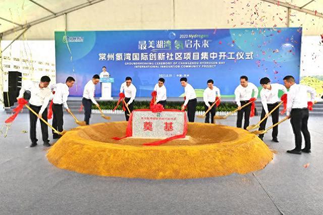 江蘇常州氫灣，開工!