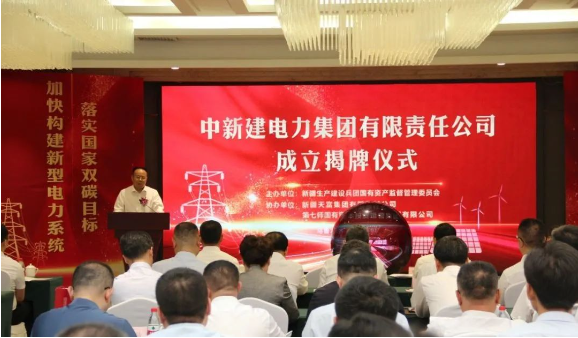 中新建電力集團(tuán)揭牌！發(fā)供調(diào)一體！打造千億級電力企業(yè)！