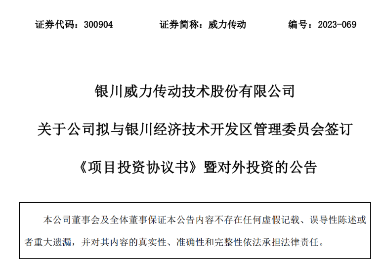 50億元！威力傳動(dòng)分期投建風(fēng)電增速器智慧工廠項(xiàng)目