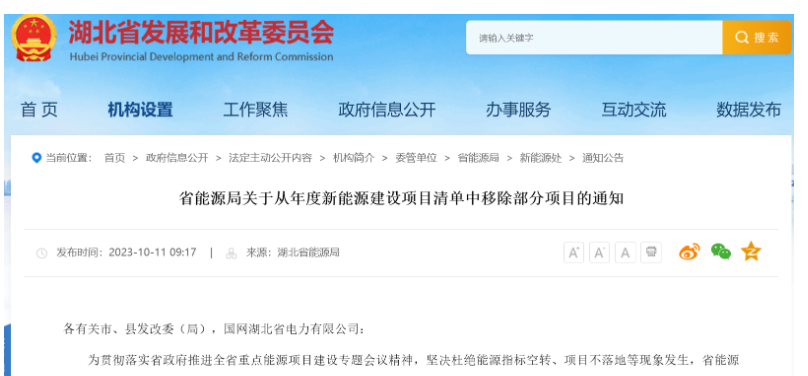 項(xiàng)目遲遲不落地！湖北省能源局移除4個(gè)風(fēng)光項(xiàng)目