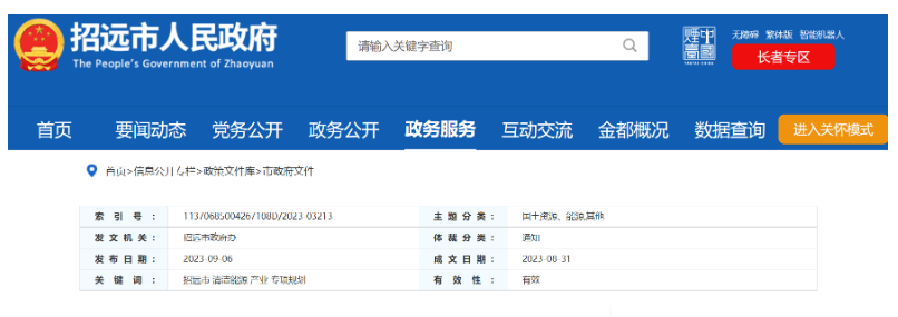 重點(diǎn)建設(shè)項(xiàng)目！山東招遠(yuǎn)外海2.6GW海上風(fēng)電項(xiàng)目！
