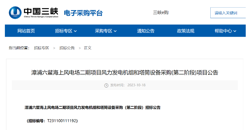 單機(jī)容量15MW及以上！三峽能源海上風(fēng)電項(xiàng)目招標(biāo)