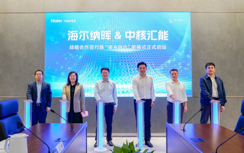 海爾納暉新能源與中核匯能達(dá)成戰(zhàn)略合作，共同啟動“碳鄉(xiāng)融合”新模式