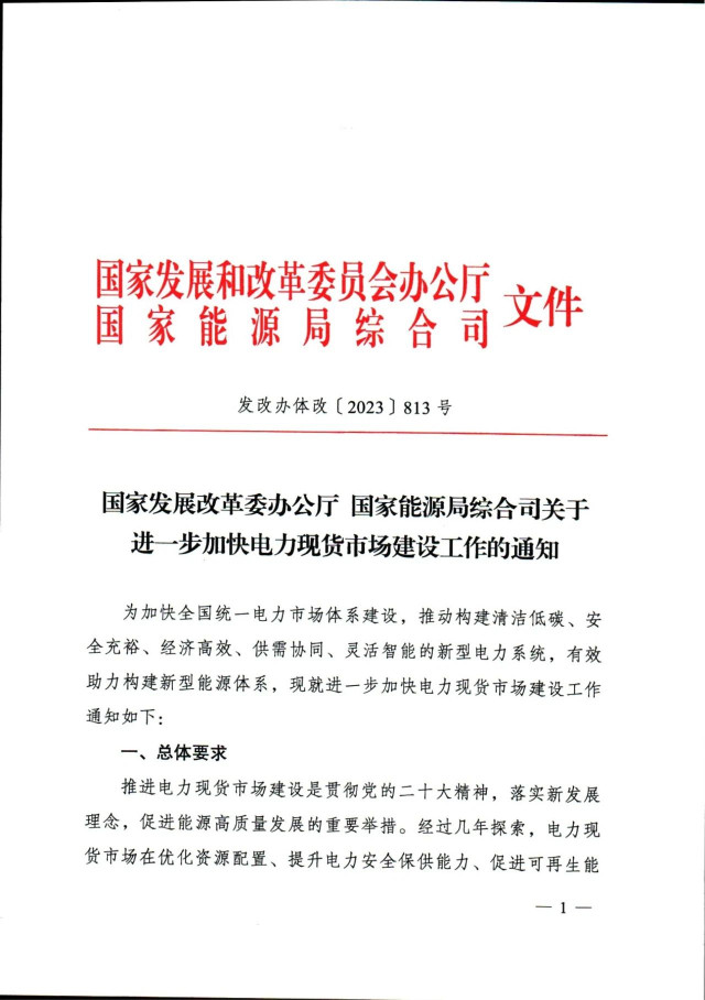 兩部委：推動(dòng)分布式新能源上網(wǎng)電量參與電力現(xiàn)貨市場(chǎng)！