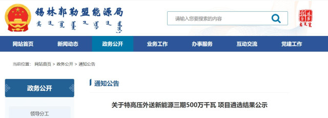 內(nèi)蒙古5GW特高壓外送項目：泰富能源、大唐、京能等領(lǐng)銜