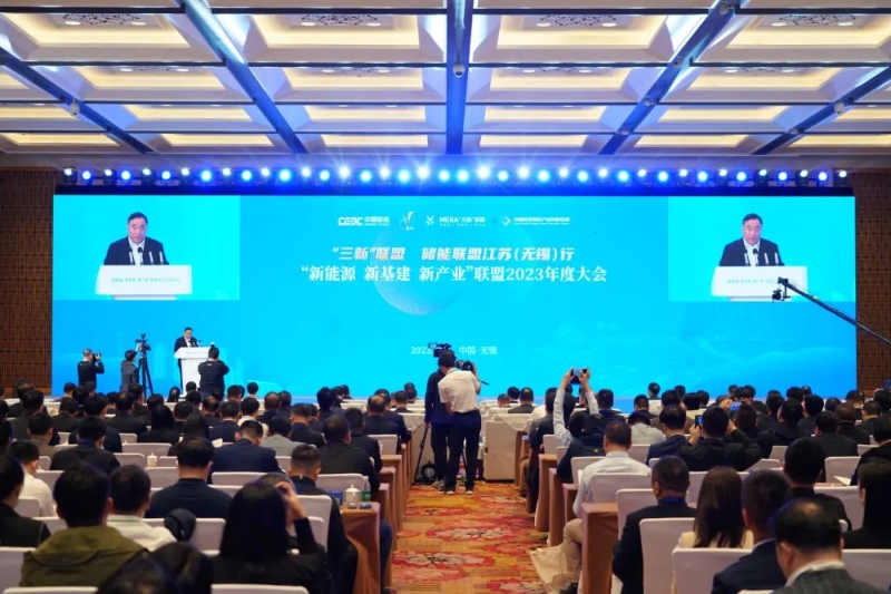 “新能源、新基建、新產(chǎn)業(yè)”聯(lián)盟2023年度大會召開