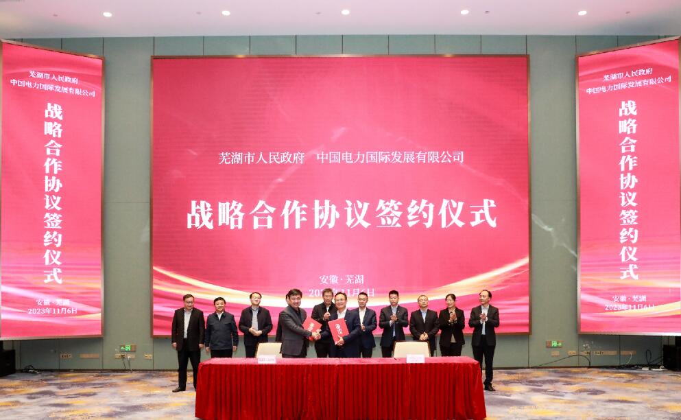 蕪湖牽手中國電力，打造全國首個(gè)城市級(jí)虛擬電廠!