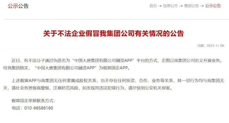 中國大唐集團打假！