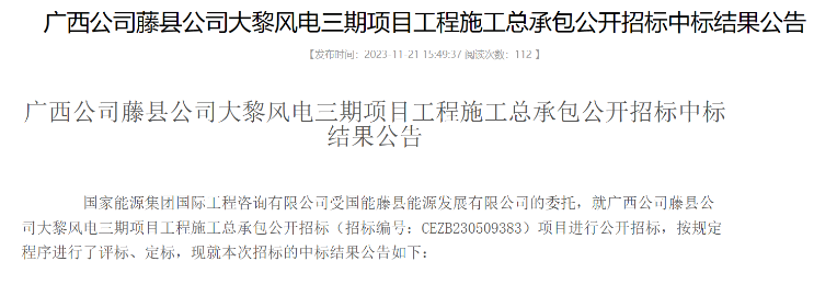 中國電建重慶工程公司中標風(fēng)電項目