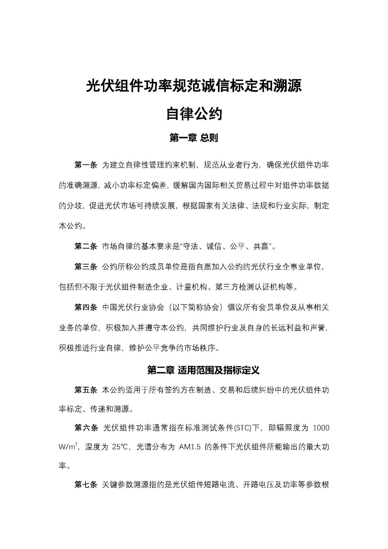 工信部：規(guī)范光伏組件功率標定！
