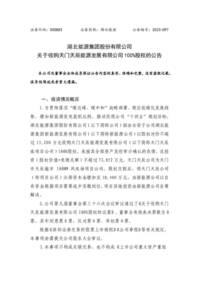 4.75億收購(gòu)！省級(jí)能源集團(tuán)收購(gòu)光伏電站